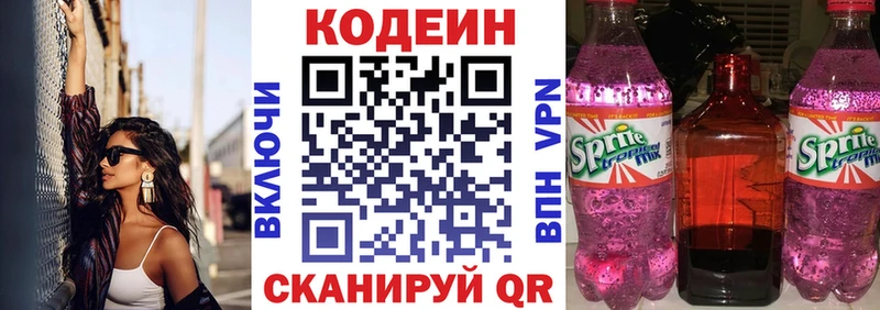 Кодеин Purple Drank  мега как войти  Новоузенск 